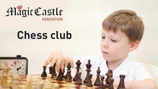 Шахматный клуб. Magic Castle Education. Chess Club