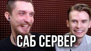 ЗАКВИЕЛЬ И ДЖЕК ЛУНИ ОТКРЫВАЮТ САБ СЕРВЕР | jack looney нарезки