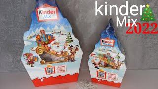  НОВОГОДНИЕ ПОДАРКИ Kinder 2022  Kinder Mix и Kinder Mini Mix ️️️