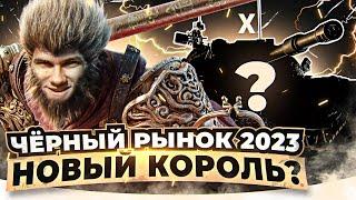 ЧЁРНЫЙ РЫНОК 2023 WoT! НОВЫЙ ТАНК 10 ЛВЛА «КОРОЛЬ ОБЕЗЬЯН»?