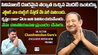 Sr Actor Chandramohan Garu's Exclusive interview After 5Years | Promo | JSW Tv