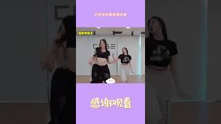 叶舒华的律动感真的很强，这个动作改完更好看了#叶舒华#gidle#Queencard#kpop