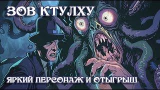 Подкаст "Чудовища Спотлайта" - Яркий Персонаж и Отыгрыш в Зов Ктулху НРИ