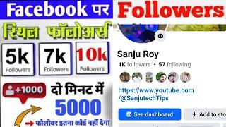 Facebook Mein Follower kaise Badhaye | Facebook কে Followers বাড়ানোর উপায় |