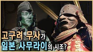 1500년전의 한류? 일본의 고구려 무사와 중국의 고구려 왕국 (KBS_2010/2007.방송)