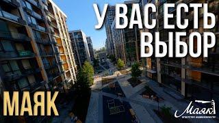 Сделайте правильный выбор. Агентство недвижимости Маяк