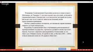 Литература 5 класс Тема: "Владимир Галактионович Короленко"