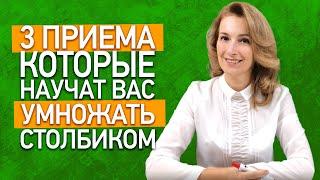 Как научиться умножать столбиком за 12 минут? Умножение многозначных чисел с нулями на двузначные!