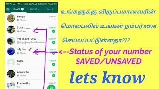 How to know that your girlfriend has saved or not saved your mobile number...
