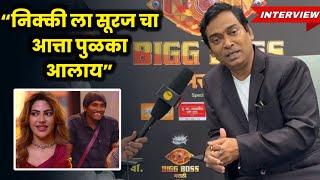 Interview: सूरज बद्दल भरभरून बोलला पॅडी| Paddy Kamble Eviction Interview| Bigg Boss Marathi 5|