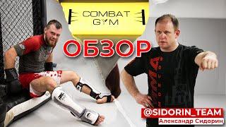 COMBAT GYM / ОБЗОР КЛУБА / ТРЕНИРОВКА У АЛЕКСАНДРА СИДОРИНА // Спортивная Миксология