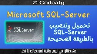 SQL-Server | تحميل SQL-Server | الطريقة الصحيحة لتنصيب Microsoft SQL-Server