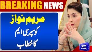 Maryam Nawaz Receives 'Super CM' Title | A New Political Milestone" | Dunya News | Maryam Nawaz