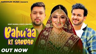 Bahua Ki Sardar | Mohit Sharma | Sweta Chauhan, AK Jaat | New Haryanvi Songs Haryanavi 2022