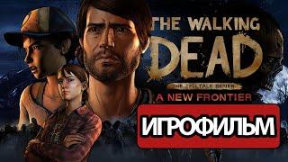 ИГРОФИЛЬМ The Walking Dead: A New Frontier (катсцены, русские субтитры) прохождение без комментариев