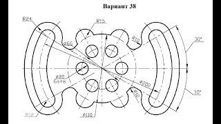 66 Чертеж в Автокад 2016, Вариант 38, построение сопряжений 2