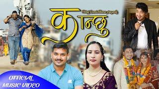 Kanchhu - Saroj Lamichhane | Sima Bhandari | Ayushma Karki | Raju RD | New Lok Dohori Song 2081