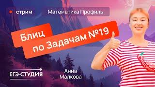 Эти методы помогут тебе решать 19 задание ЕГЭ по профильной математике