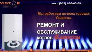 Купить запчасти для газовых котлов ARISTON Аристон Украина Львов область