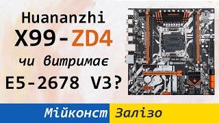  Huananzhi X99-ZD4 – детальний огляд | E5-2678 V3 | i7-6800k | BIOS | Розгін | VRM | Mi899