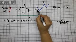 Страница 52 Задание 4 – Математика 2 класс Моро М.И. – Учебник Часть 1