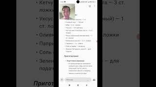 рецепт свиных крылышек #ChatGPT #ИИ искусственный интеллект