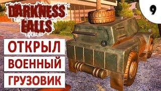 7 DAYS TO DIE (DARKNESS FALLS + ALPHA 18) #9 - ОТКРЫЛ ВОЕННУЮ МАШИНУ