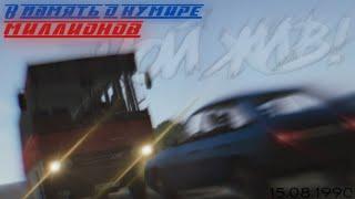 Авария Виктора Цоя | В память о кумире миллионов [Motor Depot]