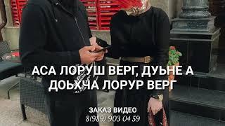 Дала дукх вах войла хьо сан вашаозвучка