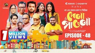 Dena Pawna | Episode 48 | Allen Shuvro | Shahiduzzaman Selim | KM Sohag Rana | Drama Series 2025