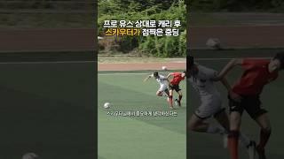 중딩 에이스를 지켜보는 프로팀 스카우터 반응..#shorts