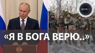 Я верю в Бога  - Путин об СВО | Итоги военного года 2024 | Когда закончится украинский конфликт?