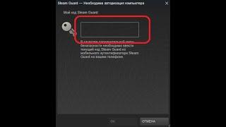 Решение Проблемы со входом в стим // Steam Guard не заходит // Гайд по ошибки со стимом