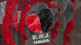 NITI DILA - Забыла