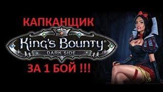 King's Bounty Гайд по прокачке Капканщика (ловушки)