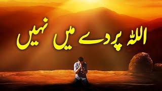 ALLAH Parde Me Nahi | Spiritual Quotes Compilation Video | Listen the Islam Q.K