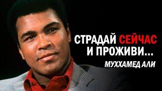 Лучшие цитаты Мухаммеда Али #мудрость #саморазвитие