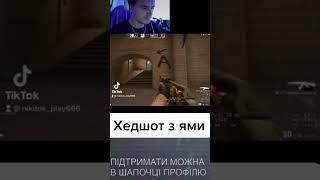 #nikitosplay #игры #ксго #csgo #shortvideo #shorts #short#Україномовнийютуб