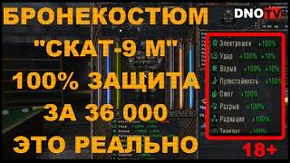 stalker lost alpha баги )  Дешёвая броня со 100% защитой