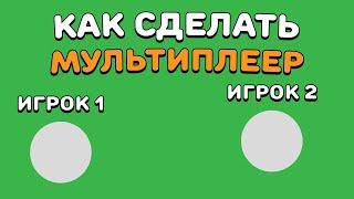 КАК СДЕЛАТЬ МУЛЬТИПЛЕЕР В ИГРЕ? | Construct 2/3