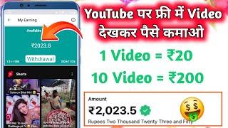 Video Dekhkar Paise Kaise Kamaye | How to Earn Money By Watching Video | Watch Video And Earn Money