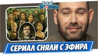 Сериал Слепакова «Неприличные деньги» сняли с эфира