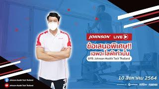 Live : เครื่องเดินวงรีลดราคาพิเศษ l Horizon Andes 5