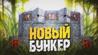 ГАЙД из СТАРТОВОГО ДОМИКА в МЕЙН БАЗУ С БУНКЕРОМ [RUST/РАСТ]