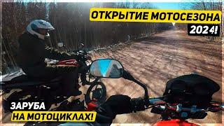 ОТКРЫТИЕ СЕЗОНА 2024 - ПОКАТУШКА НА МОТОЦИКЛАХ - BAJAJ BOXER 125