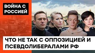 Fake opposition? What sins Dud, Navalny, Sobchak and other Russian pseudo-liberals — ICTV