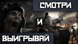 Смотри и выигрывай! #1