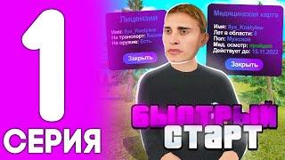 ПУТЬ ДО МИЛЛИАРДЕРА на МАТРЕШКА РП 1 СЕРИЯ!БЫСТРЫЙ СТАРТ!MATRESHKA RP (CRMP MOBILE)