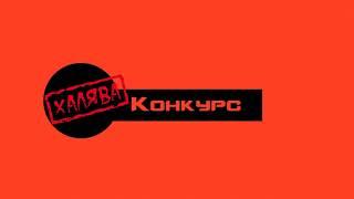 Результаты конкурса на 15 призовых мест