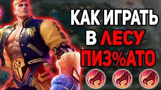 ЛУЧШИЙ ГАЙД КАК ИГРАТЬ В ЛЕСУ В MOBILE LEGENDS МОБАЙЛ ЛЕГЕНД